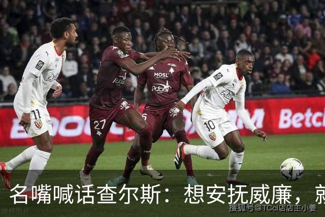 名嘴喊话查尔斯：想安抚威廉，就该剥夺哈里梅根头衔