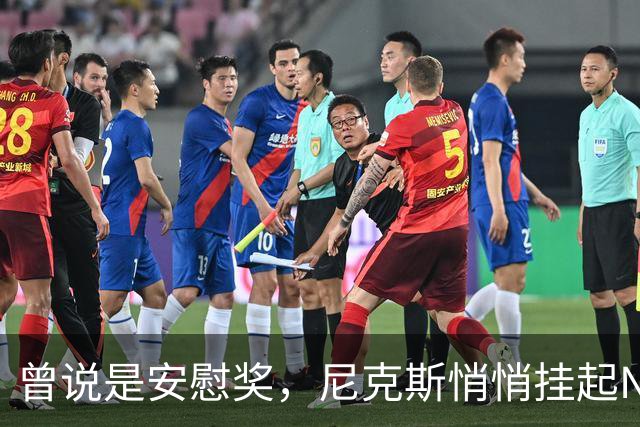 曾说是安慰奖，尼克斯悄悄挂起NBA杯冠军旗